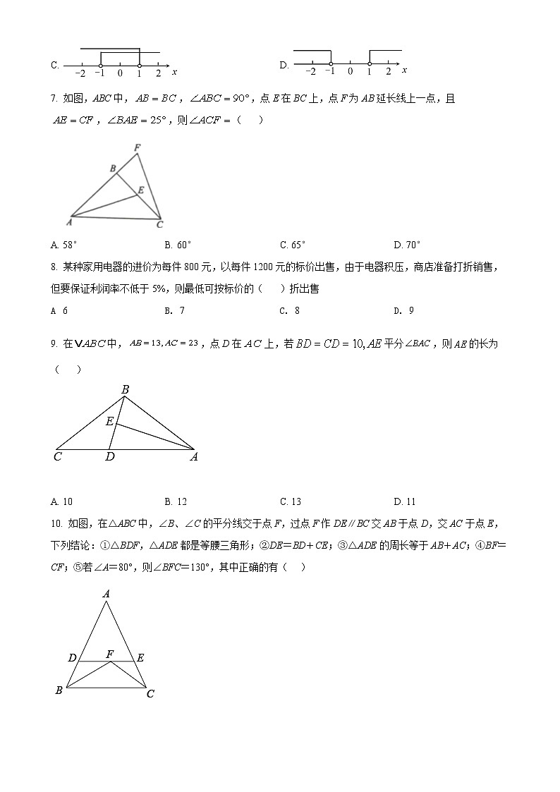 山东省东营市东营区2021-2022学年七年级下学期期末数学试题(word版含答案)02