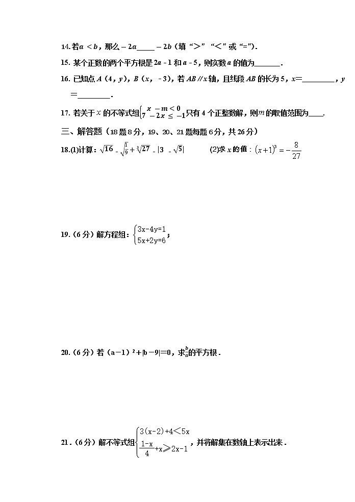 内蒙古呼伦贝尔市满洲里市第十二学校2021-2022学年七年级下学期期末考试数学试题(word版含答案)第3页