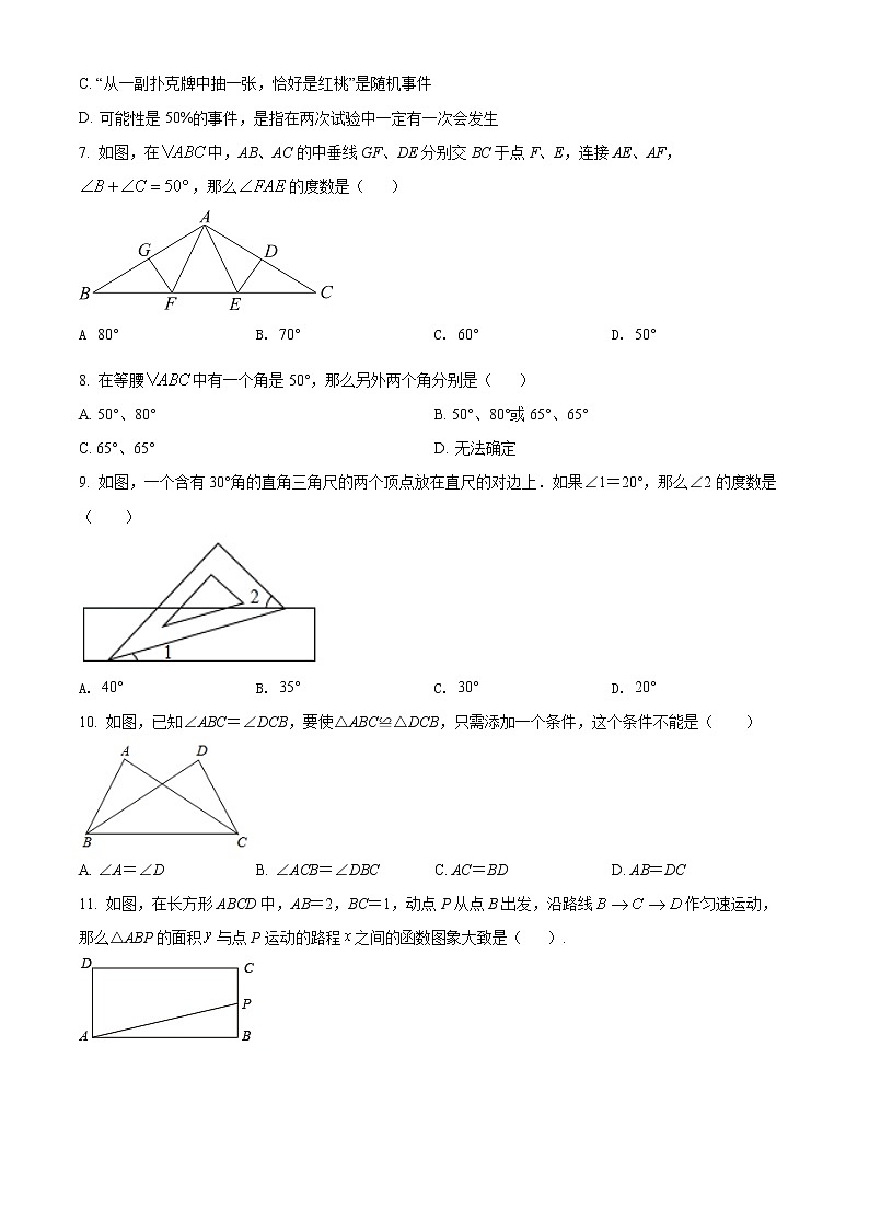 四川省巴中市2021-2022学年七年级下学期期末考试数学试题（北师大版）(word版含答案)02