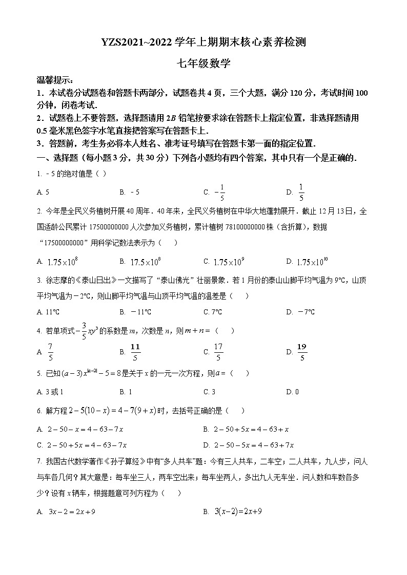 河南省许昌市禹州市2021-2022学年七年级上学期期末数学试题(word版含答案)01