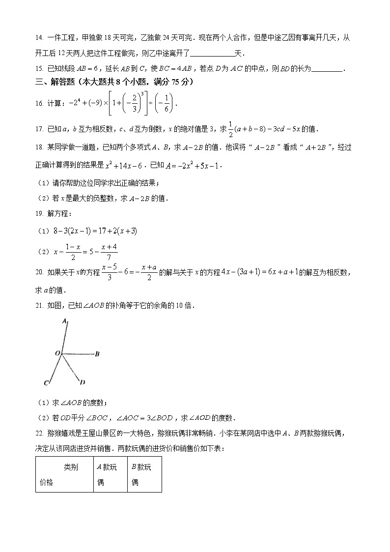 河南省许昌市禹州市2021-2022学年七年级上学期期末数学试题(word版含答案)03