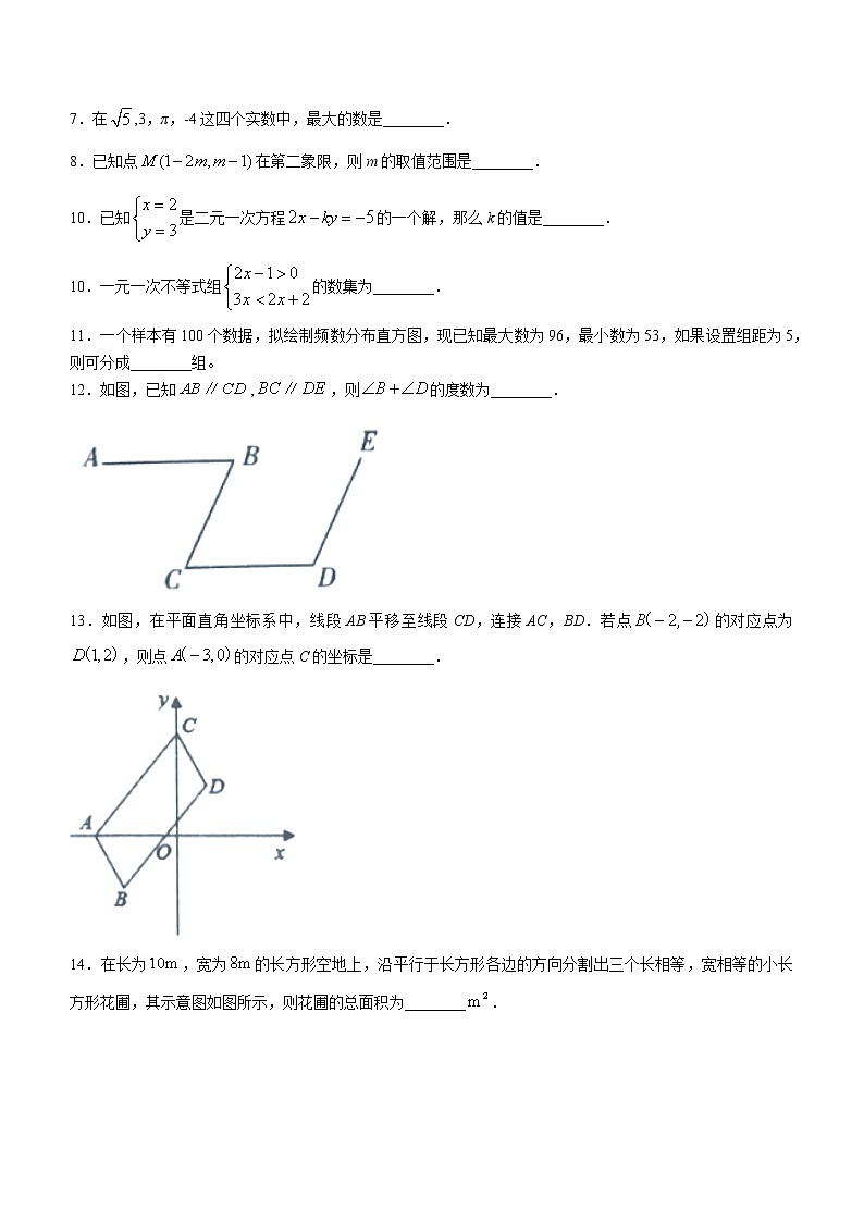 吉林省四平市双辽市2021-2022学年七年级下学期期末数学试题(word版含答案)第2页