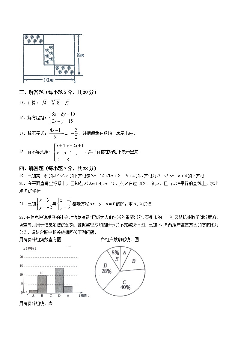吉林省四平市双辽市2021-2022学年七年级下学期期末数学试题(word版含答案)第3页