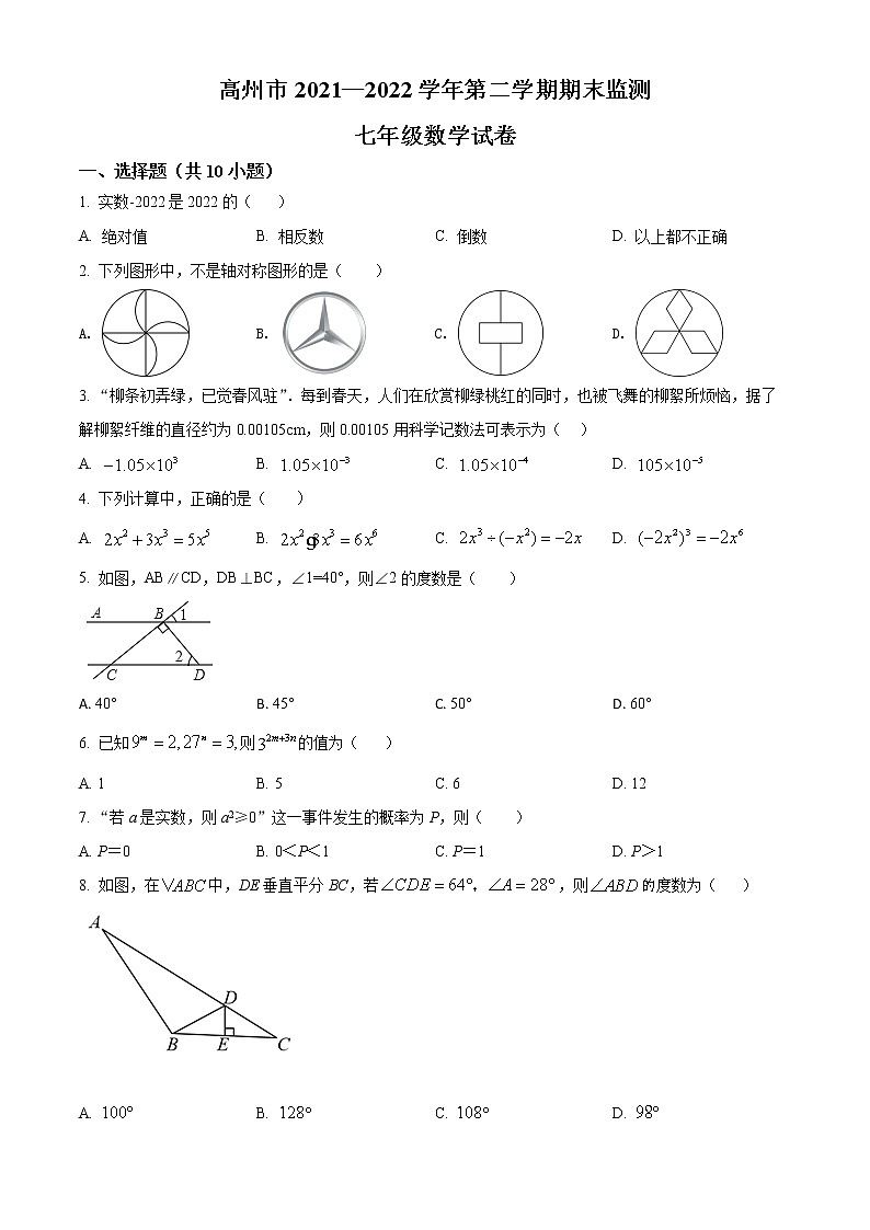 广东省茂名市高州市2021-2022学年七年级下学期期末数学试题(word版含答案)第1页