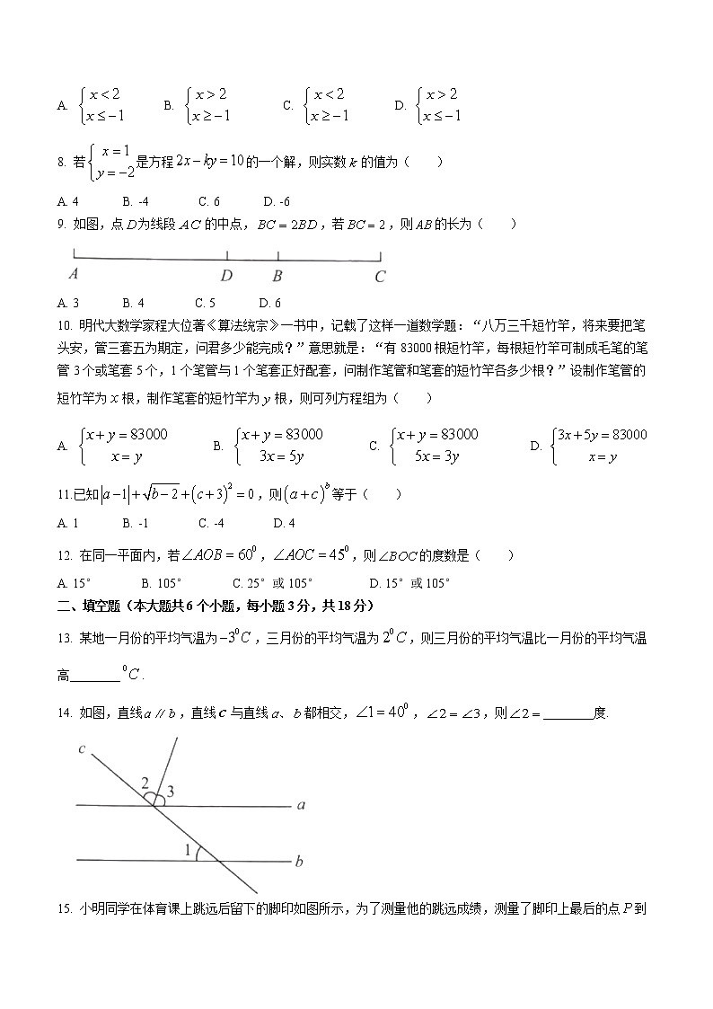 云南省红河哈尼族彝族自治州2021-2022学年七年级下学期期末数学试题(word版含答案)第2页