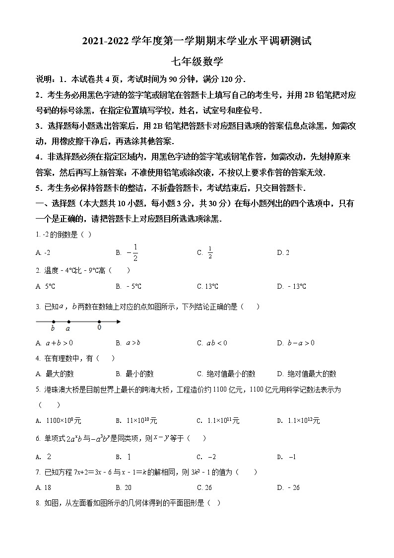 广东省江门市台山市2021-2022学年七年级上学期期末数学试题(word版含答案)第1页