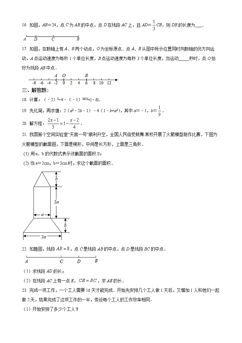 广东省江门市台山市2021-2022学年七年级上学期期末数学试题(word版含答案)第3页