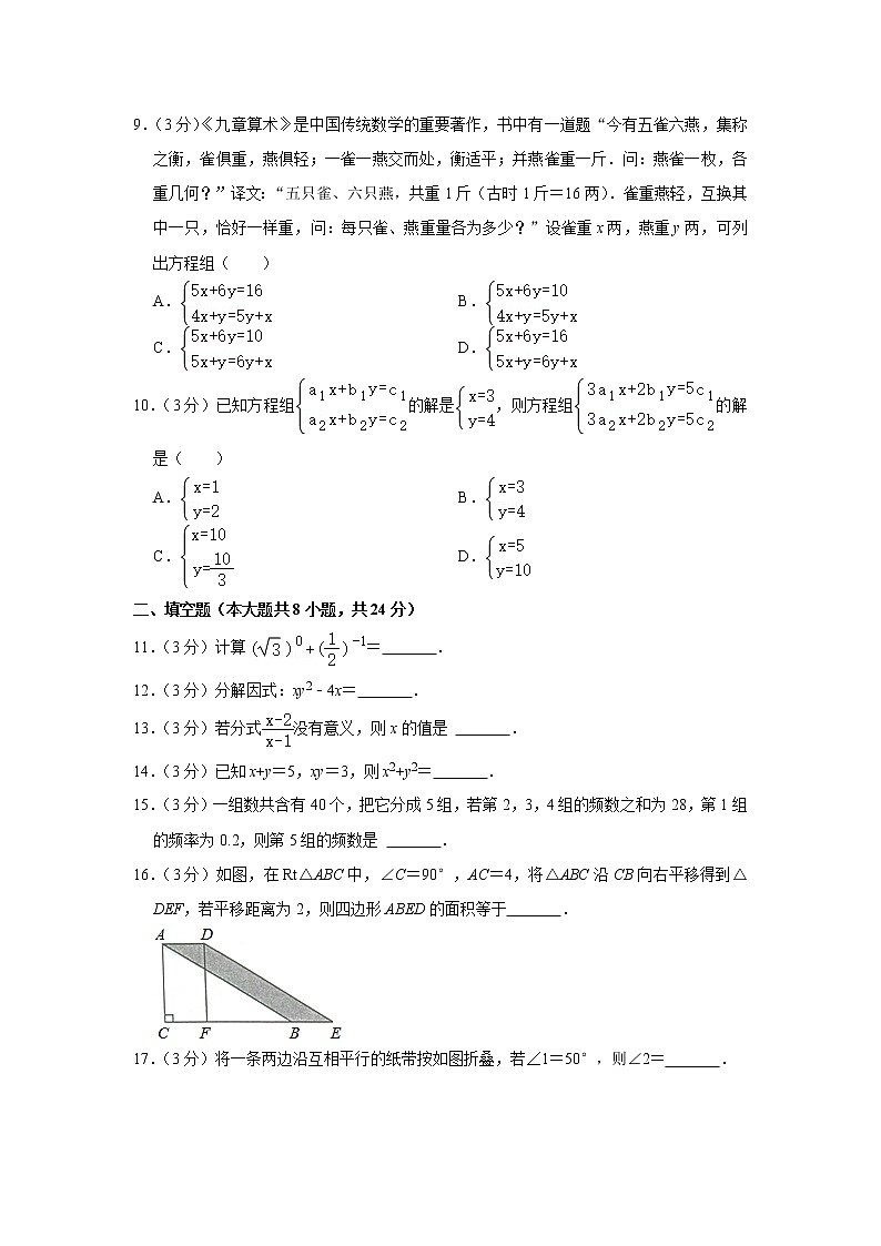 浙江省宁波市海曙区部分校2021-2022学年七年级下学期期末联考数学试题(word版含答案)第2页