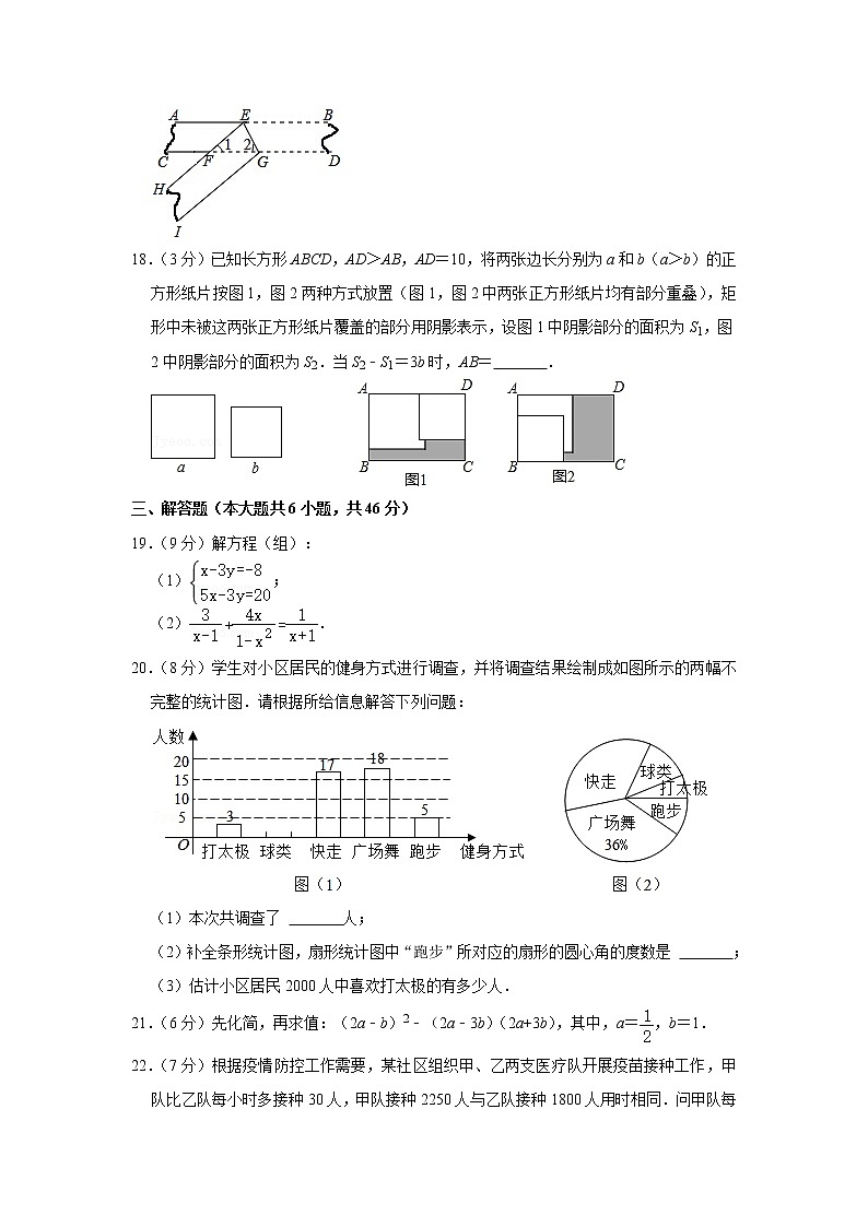 浙江省宁波市海曙区部分校2021-2022学年七年级下学期期末联考数学试题(word版含答案)第3页
