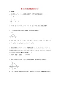 人教版九年级上册第二十二章 二次函数综合与测试复习练习题