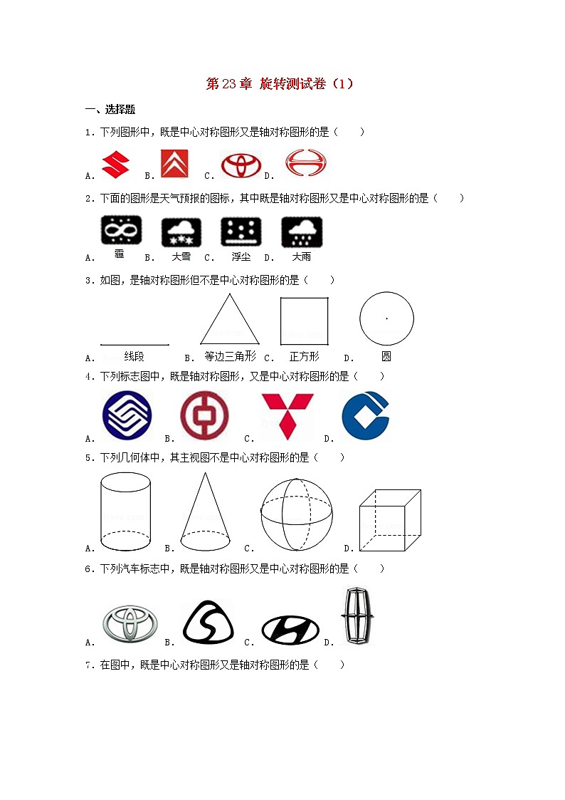 2022九年级数学上册第二十三章旋转测试卷1新版新人教版01