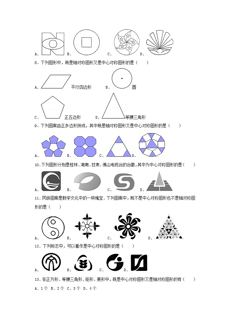 2022九年级数学上册第二十三章旋转测试卷1新版新人教版02