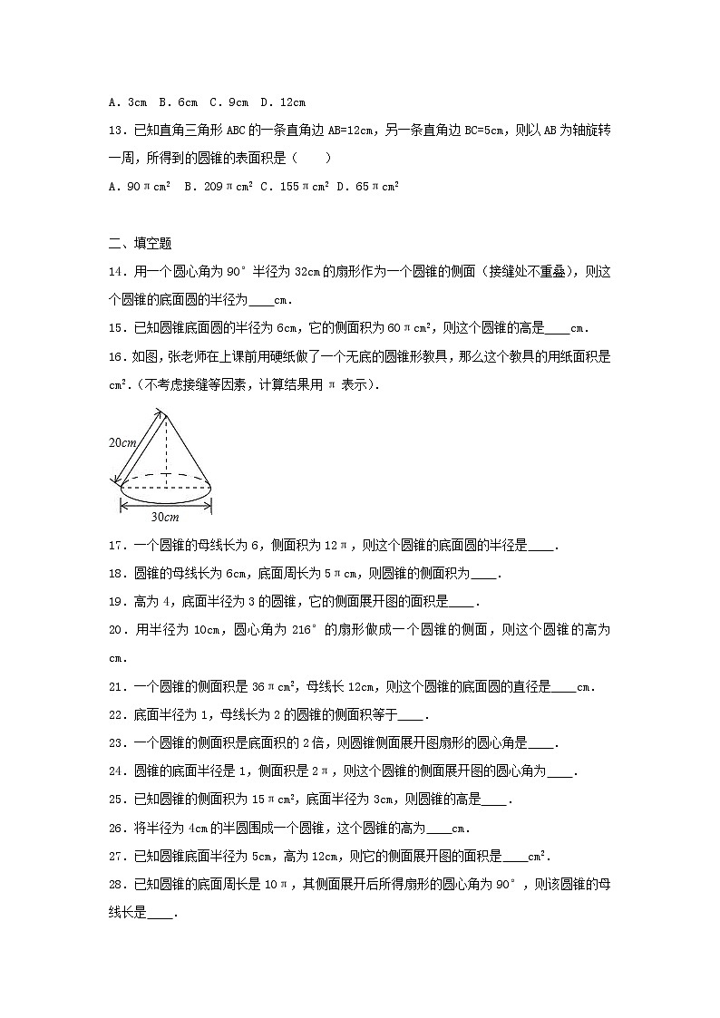2022九年级数学上册第二十四章圆测试卷3新版新人教版第3页