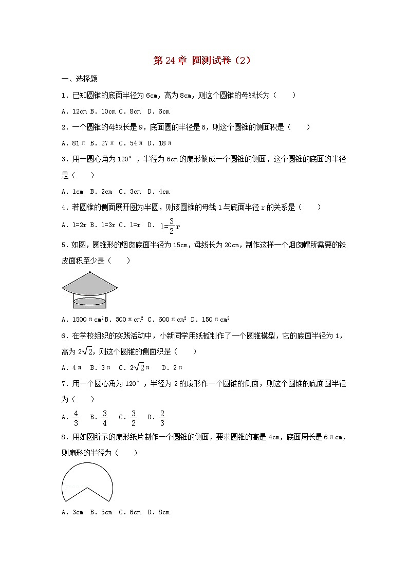 2022九年级数学上册第二十四章圆测试卷2新版新人教版01