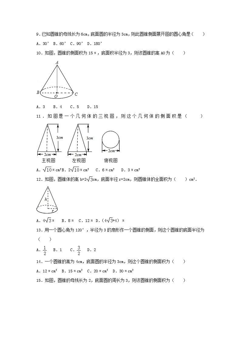 2022九年级数学上册第二十四章圆测试卷2新版新人教版02