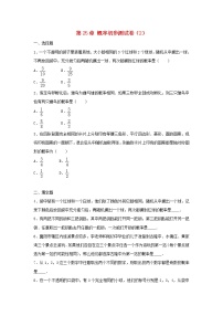 初中数学人教版九年级上册第二十五章 概率初步综合与测试课后作业题