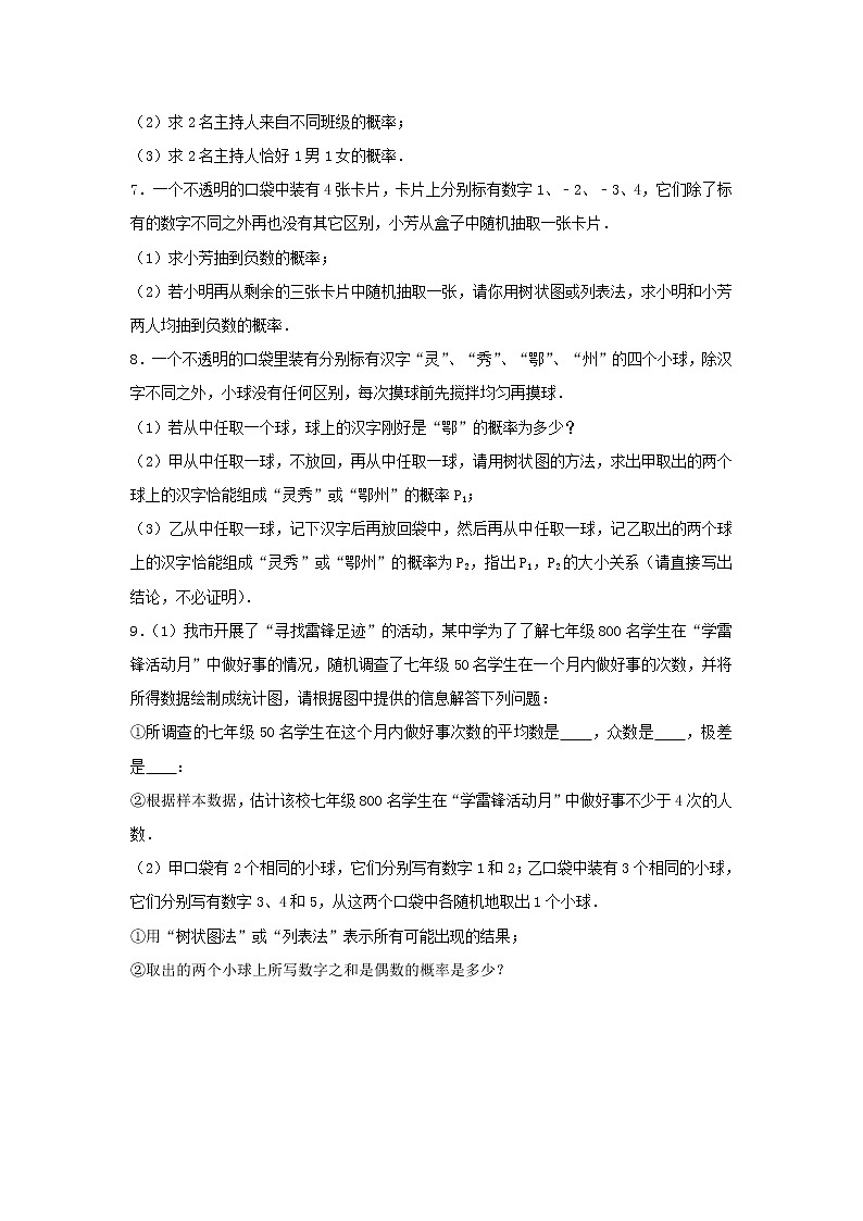 2022九年级数学上册第二十五章概率初步测试卷1新版新人教版第2页