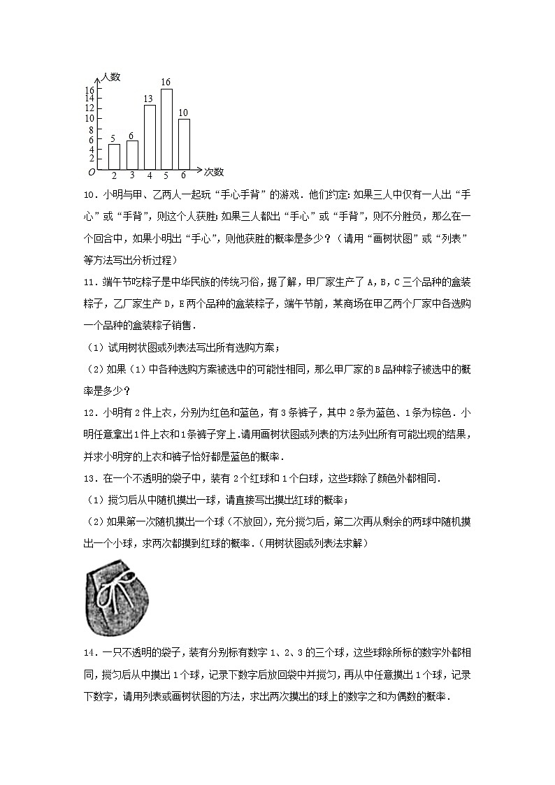 2022九年级数学上册第二十五章概率初步测试卷1新版新人教版第3页