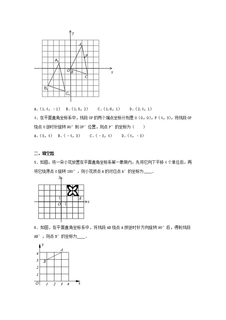 2022九年级数学上册第二十三章旋转测试卷3新版新人教版02