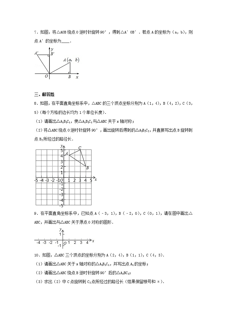 2022九年级数学上册第二十三章旋转测试卷3新版新人教版03