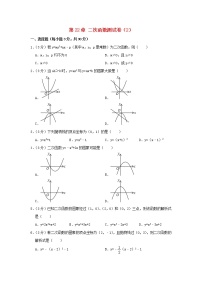 人教版九年级上册第二十二章 二次函数综合与测试课时作业