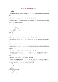 人教版九年级上册第二十三章 旋转综合与测试测试题