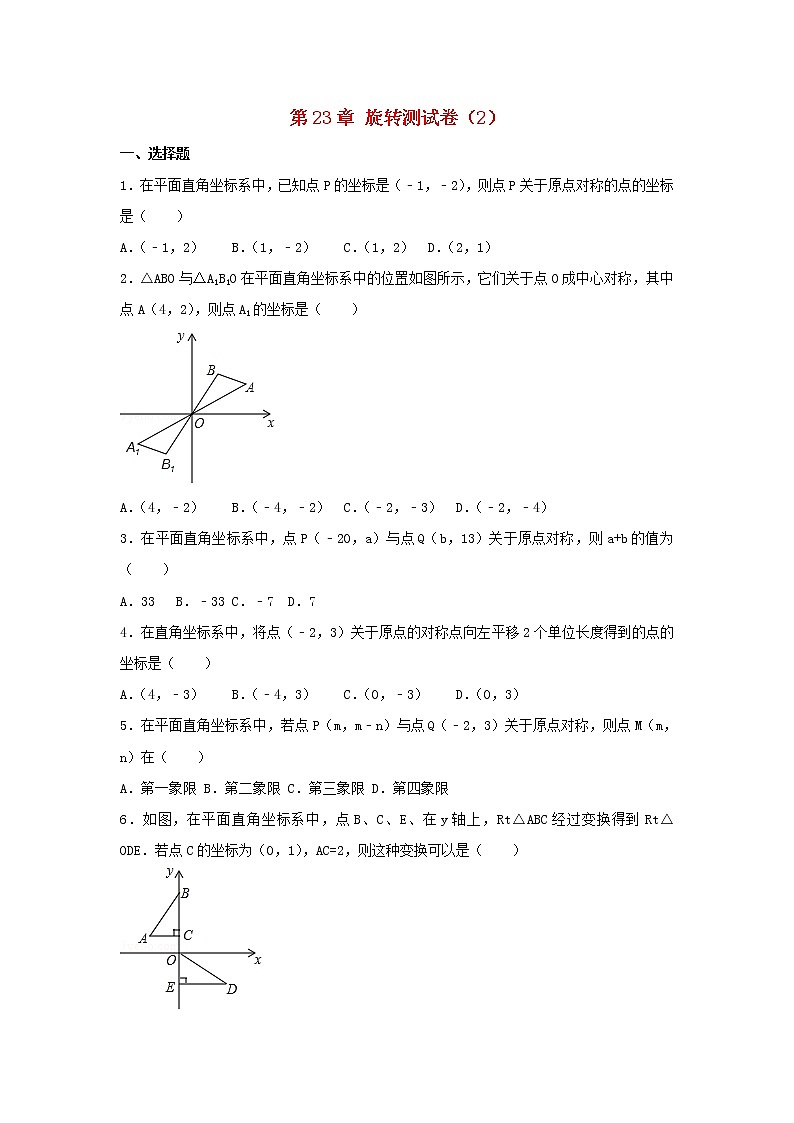 2022九年级数学上册第二十三章旋转测试卷2新版新人教版第1页