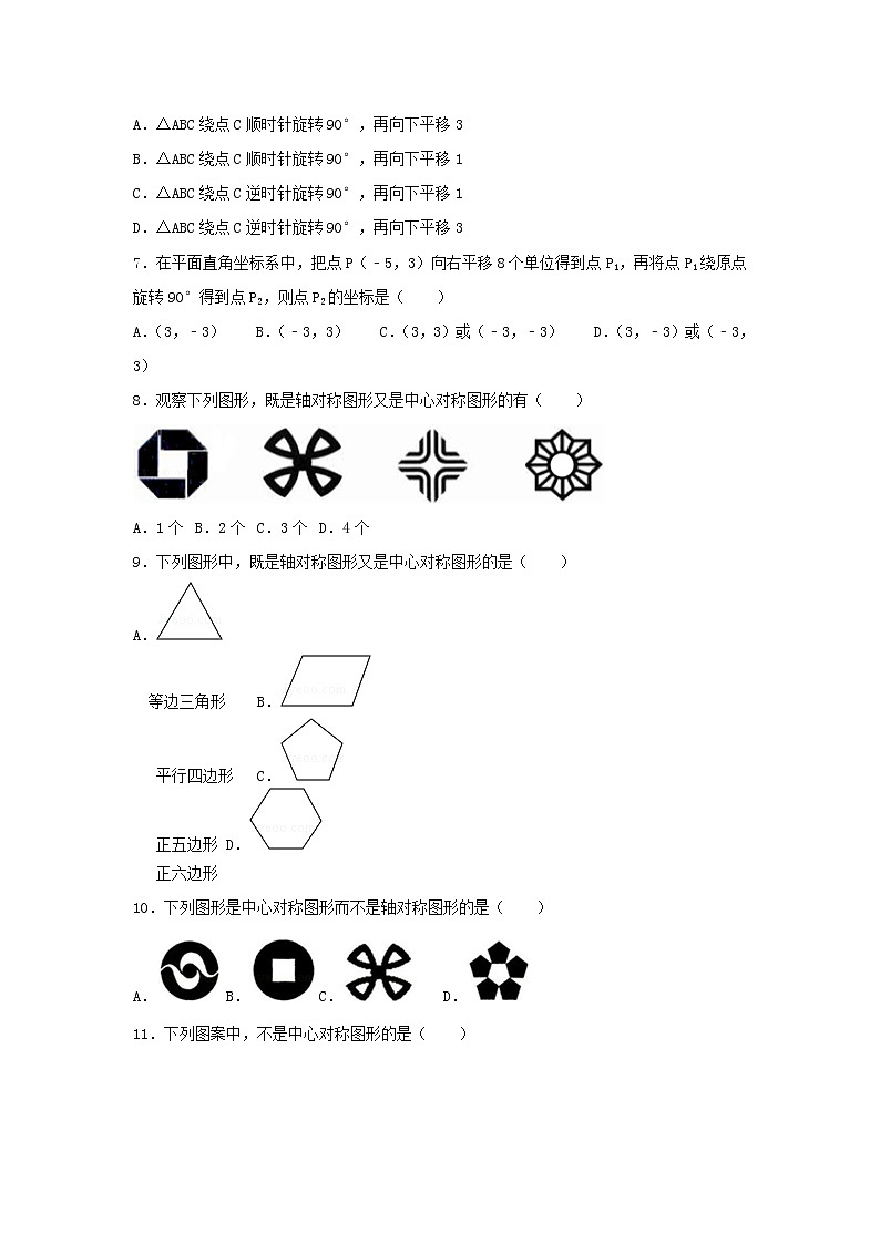 2022九年级数学上册第二十三章旋转测试卷2新版新人教版第2页