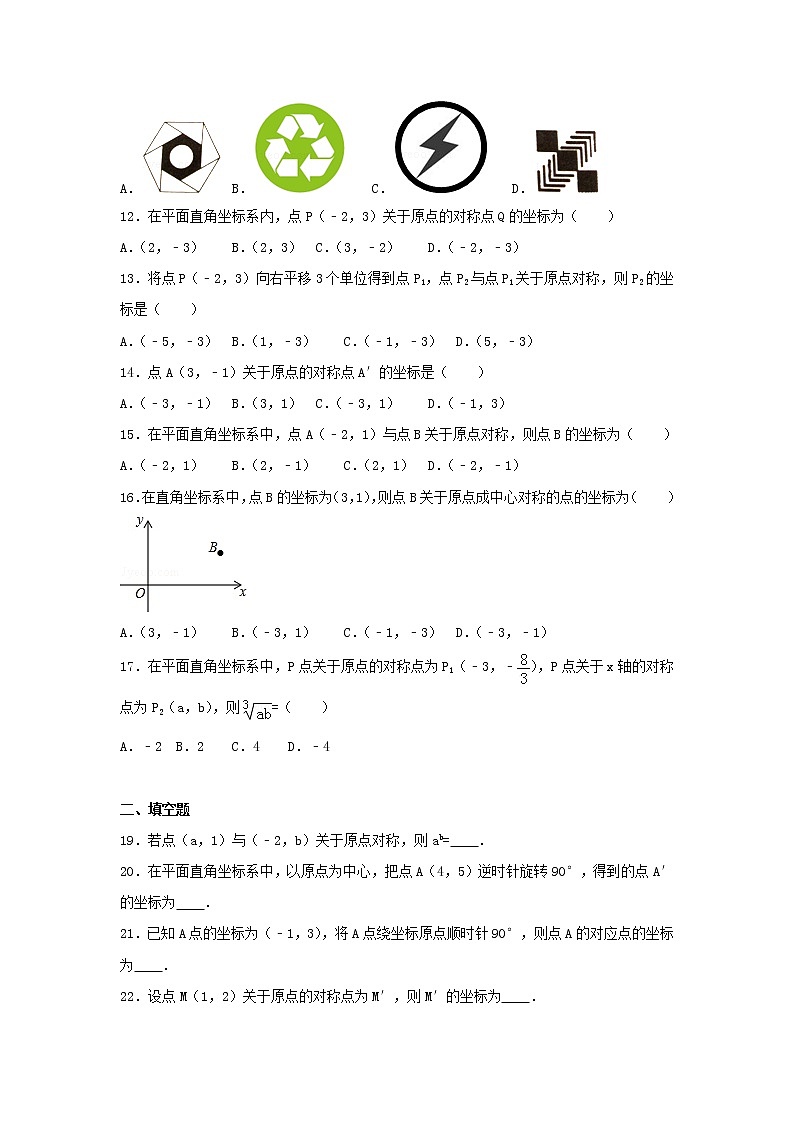 2022九年级数学上册第二十三章旋转测试卷2新版新人教版第3页
