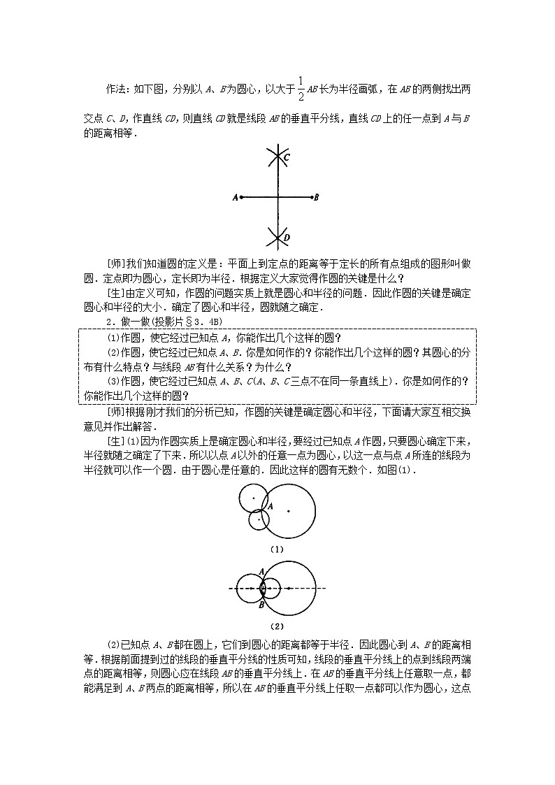 2022九年级数学上册第二十四章圆24.2点和圆直线和圆的位置关系第1课时教案新版新人教版02