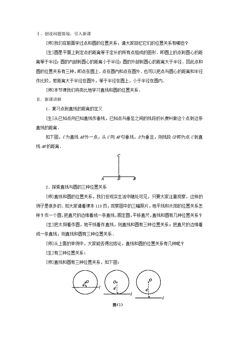 2022九年级数学上册第二十四章圆24.2点和圆直线和圆的位置关系第3课时教案新版新人教版02