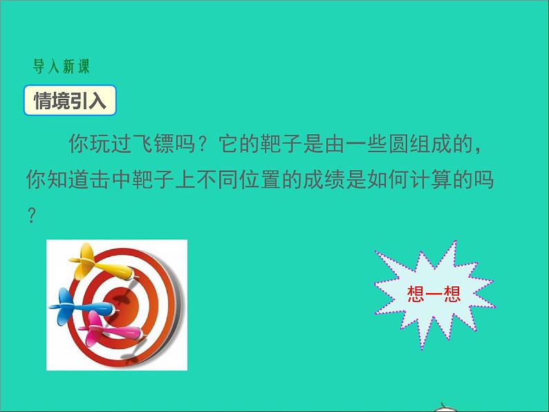 2022九年级数学上册第二十四章圆24.2点和圆直线和圆的位置关系第1课时课件新版新人教版03