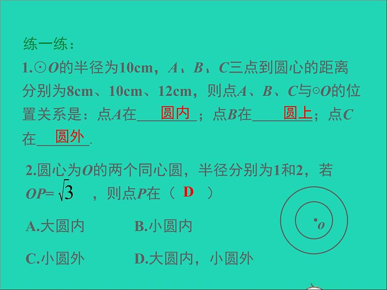 2022九年级数学上册第二十四章圆24.2点和圆直线和圆的位置关系第1课时课件新版新人教版06