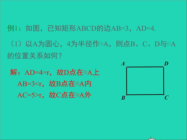 2022九年级数学上册第二十四章圆24.2点和圆直线和圆的位置关系第1课时课件新版新人教版08