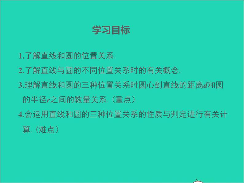 2022九年级数学上册第二十四章圆24.2点和圆直线和圆的位置关系第2课时课件新版新人教版02