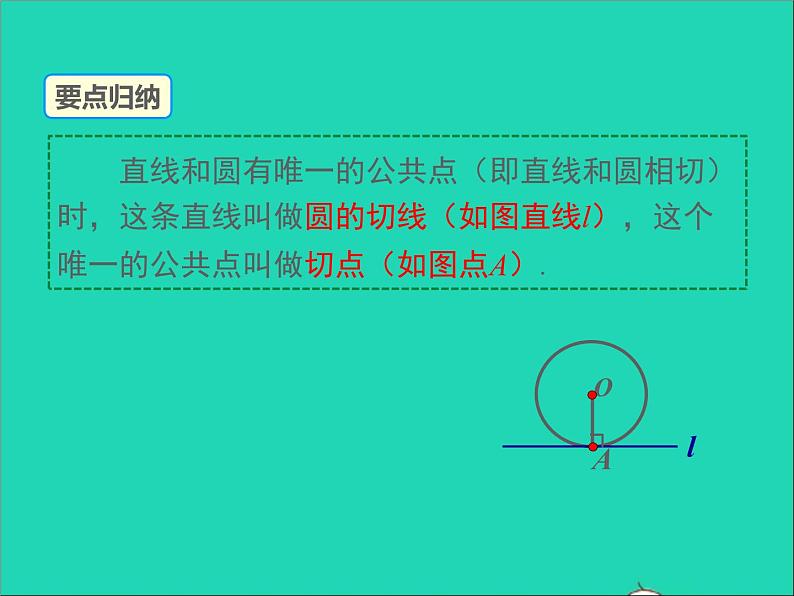 2022九年级数学上册第二十四章圆24.2点和圆直线和圆的位置关系第2课时课件新版新人教版07