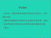 2022九年級數(shù)學(xué)上冊第二十四章圓24.2點和圓直線和圓的位置關(guān)系第3課時課件新版新人教版
