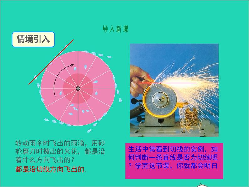 2022九年级数学上册第二十四章圆24.2点和圆直线和圆的位置关系第3课时课件新版新人教版第3页