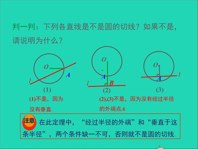 2022九年级数学上册第二十四章圆24.2点和圆直线和圆的位置关系第3课时课件新版新人教版第6页