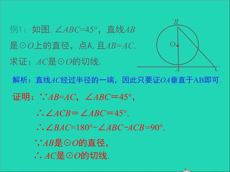 2022九年级数学上册第二十四章圆24.2点和圆直线和圆的位置关系第3课时课件新版新人教版第8页