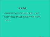 2022九年級數(shù)學(xué)上冊第二十四章圓24.2點和圓直線和圓的位置關(guān)系第4課時課件新版新人教版