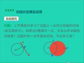 2022九年級數(shù)學(xué)上冊第二十四章圓24.2點和圓直線和圓的位置關(guān)系第4課時課件新版新人教版