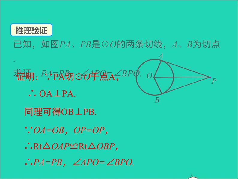 2022九年级数学上册第二十四章圆24.2点和圆直线和圆的位置关系第4课时课件新版新人教版08