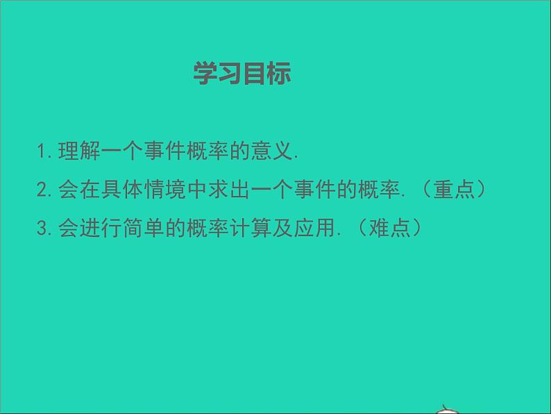 2022九年级数学上册第二十五章概率初步25.1随机事件与概率第2课时课件新版新人教版02