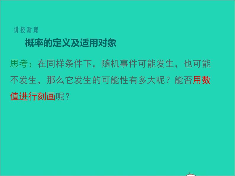 2022九年级数学上册第二十五章概率初步25.1随机事件与概率第2课时课件新版新人教版03