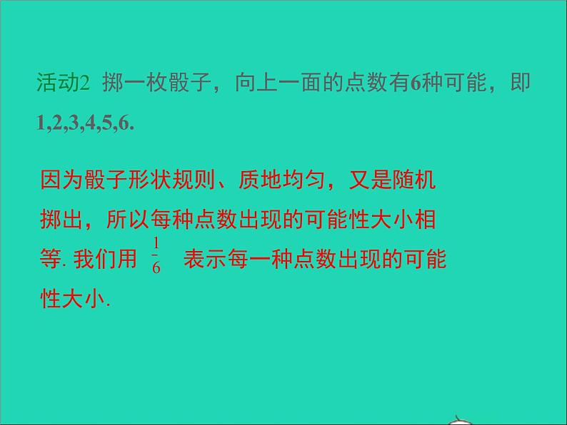 2022九年级数学上册第二十五章概率初步25.1随机事件与概率第2课时课件新版新人教版05