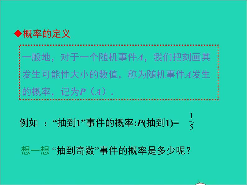 2022九年级数学上册第二十五章概率初步25.1随机事件与概率第2课时课件新版新人教版06