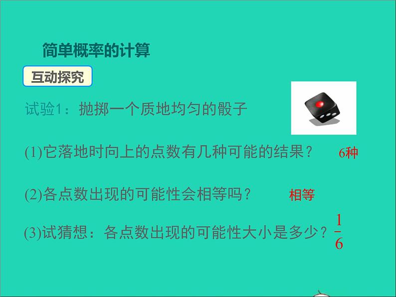 2022九年级数学上册第二十五章概率初步25.1随机事件与概率第2课时课件新版新人教版07