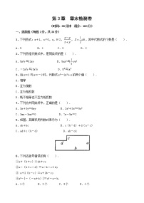 初中数学苏科版七年级上册第3章 代数式综合与测试综合训练题