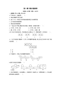 初中数学苏科版七年级上册第5章 走进图形世界综合与测试随堂练习题